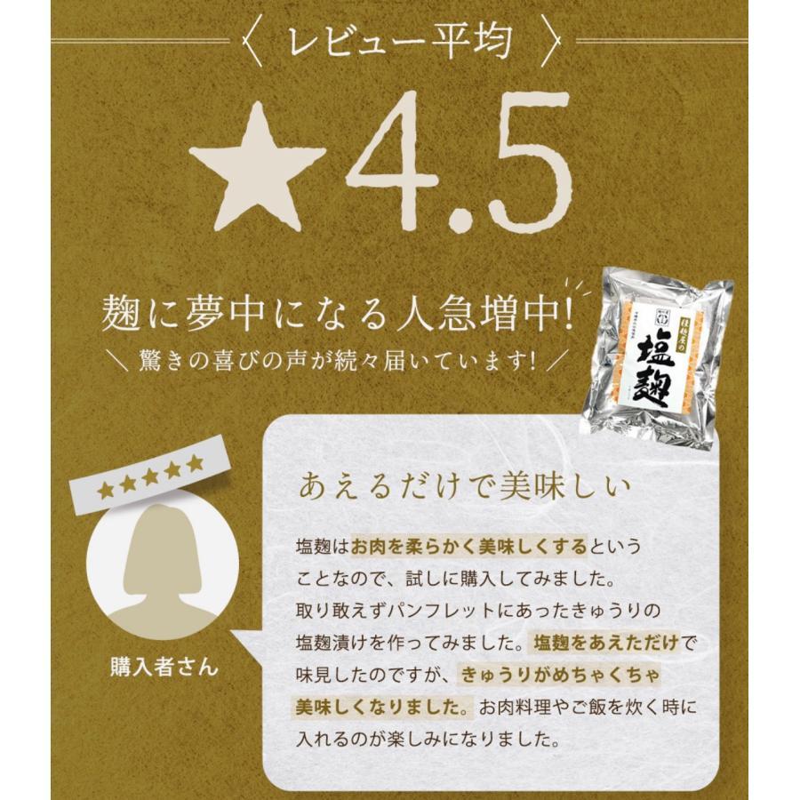 米麹塩麹なかよしセット　河内菌　こうじ |  | 13