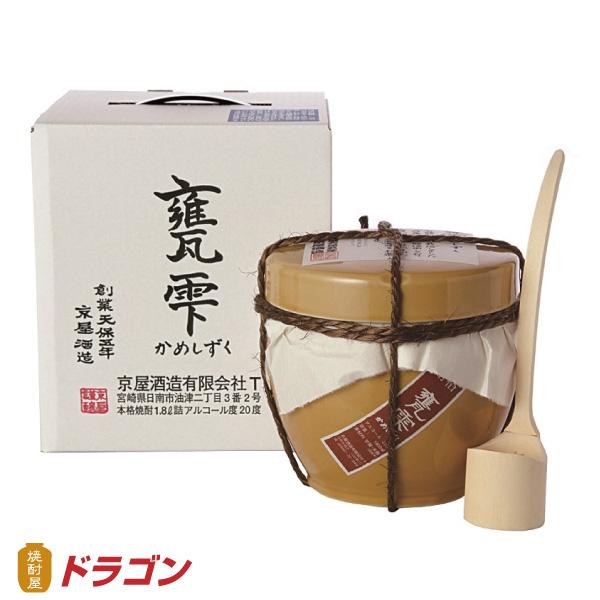 送料無料 甕雫 かめしずく 20度 1800ml 芋焼酎 京屋酒造 1.8L 父の日