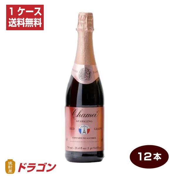 送料無料 シャメイ ノンアルコールスパークリング レッドグレープ