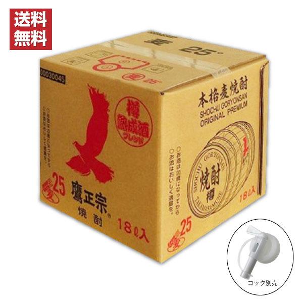 博多献上 麦焼酎 25度 18L キュービーテナー 鷹正宗 全国送料無料 ごりょんさん むぎ 麦 25度 18L キュービーテナー