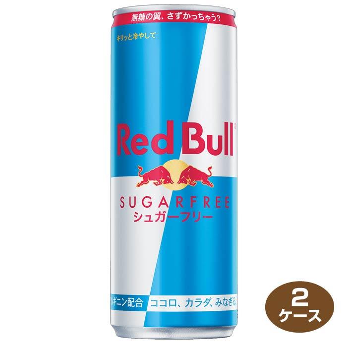 新規購入 レッドブル シュガーフリー エナジードリンク 250ml缶 48本 24本入り2ケース 代引不可 Www Fiscaliaguerrero Gob Mx