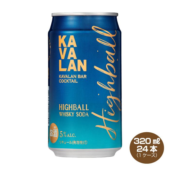 送料無料 カバラン バー カクテル ハイボール 320ml×24缶入り 1ケース