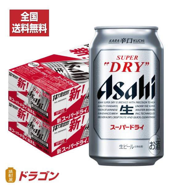 全国送料無料 アサヒ スーパードライ 350ml 2ケース 48本 缶ビール｜shochuya-doragon