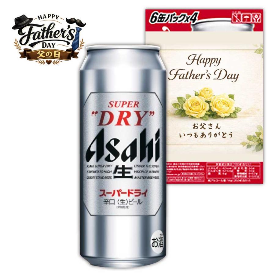 スーパードライ 送料無料 父の日限定ギフト仕様 アサヒ 500ml×24缶 1