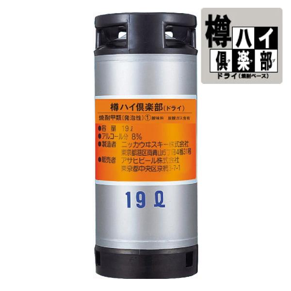 アサヒ（asahi） 送料無料 樽ハイ倶楽部 ドライ 樽 19L 業務用 : 焼酎