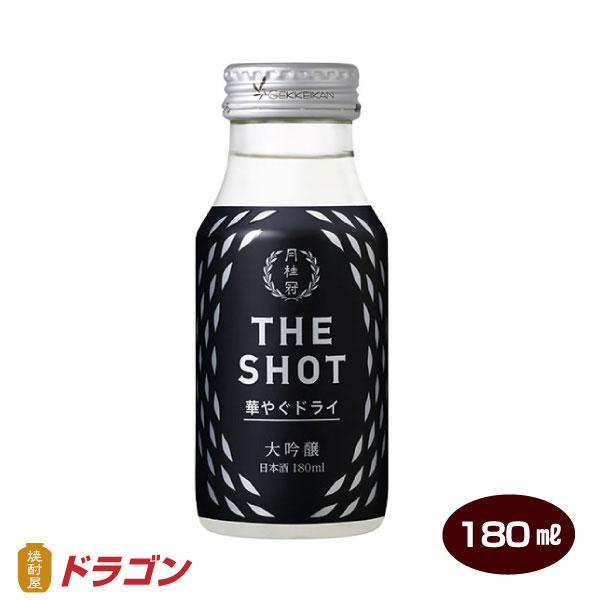 月桂冠 THE SHOT 華やぐドライ 大吟醸 180ml 日本酒 清酒 : 焼酎屋