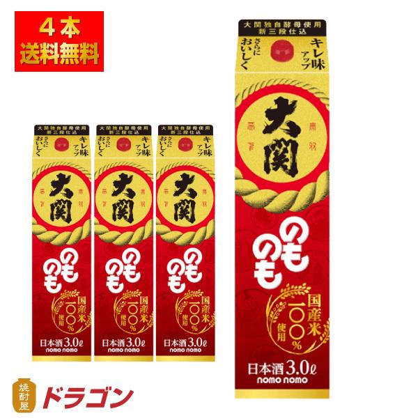 送料無料 大関 のものも パック 3L×4本 1ケース 清酒 日本酒 3000ml｜shochuya-doragon