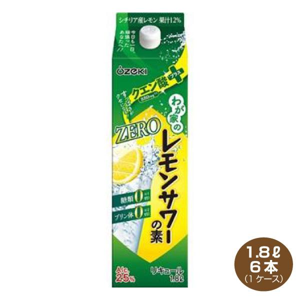 全国送料無料 大関 わが家のレモンサワーの素ZEROクエン酸プラス 1.8L×6本 リキュール 25% 1800mlパック 爆買（Yahoo!・焼酎屋ドラゴン）