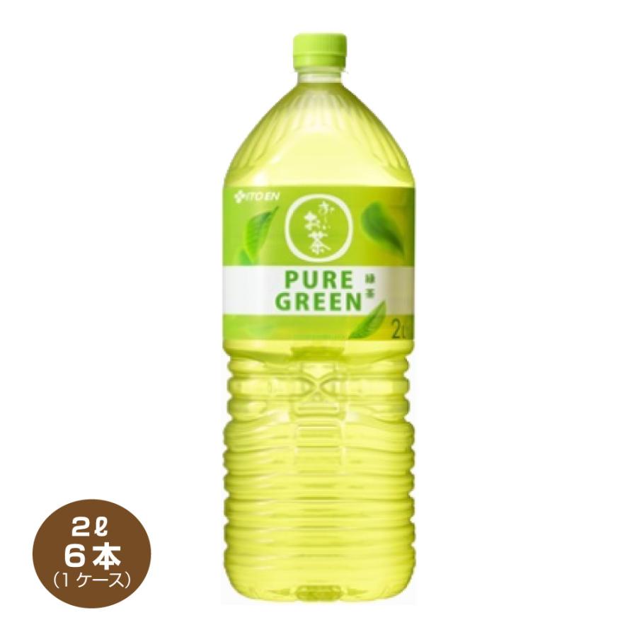 お〜いお茶 送料無料 おーいお茶 ピュアグリーン 2L×6本入り 1ケース