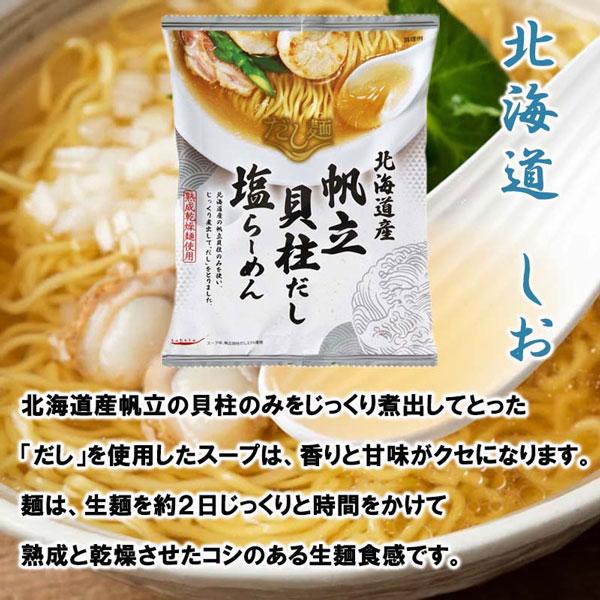 送料無料 tabete だし麺 北海道産帆立貝柱だし塩らーめん 10個入り 国産素材のラーメン｜shochuya-doragon｜02