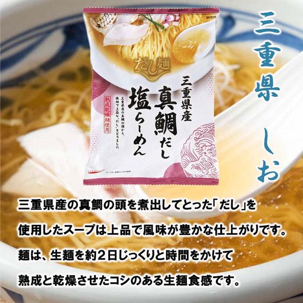 送料無料 tabete だし麺 三重県産真鯛だし塩らーめん 10個入り 国産素材のラーメン｜shochuya-doragon｜02