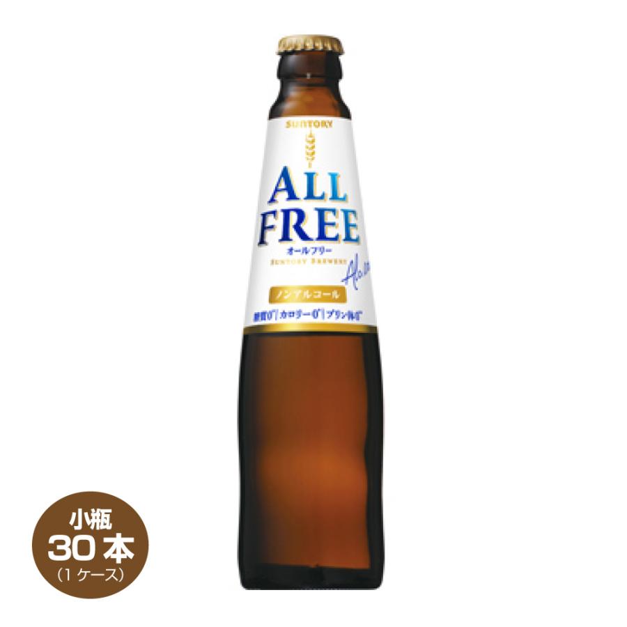 SUNTORY（サントリー） 送料無料 ALL-FREE オールフリー 小瓶 334ml 1