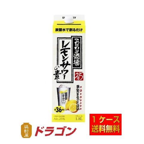 こだわり酒場のレモンサワーの素 送料無料 サントリー こだわり酒場の