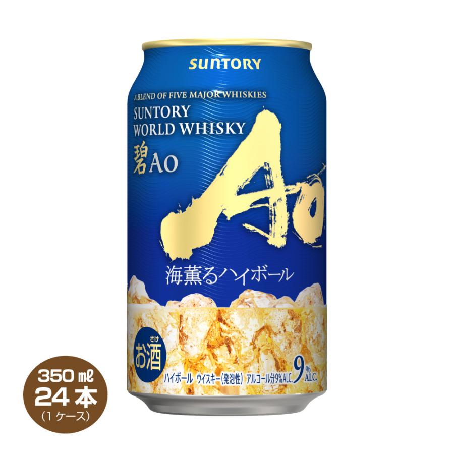 SUNTORY WORLD WHISKY　碧Ao〈海薫るハイボール〉　缶１ケース SUNTORY 送料無料 碧Ao 海薫るハイボール WORLD WHISKY 350ml×24