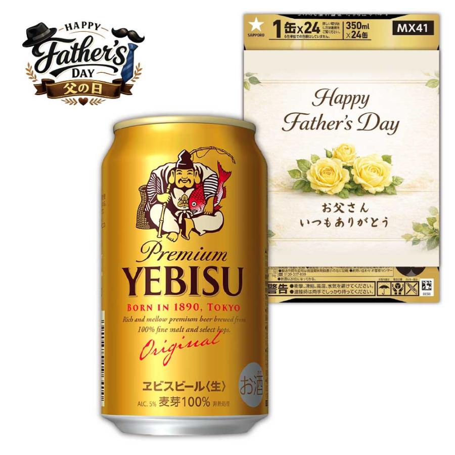 ヱビスビール 送料無料 父の日限定ギフト仕様 サッポロ エビスビール 