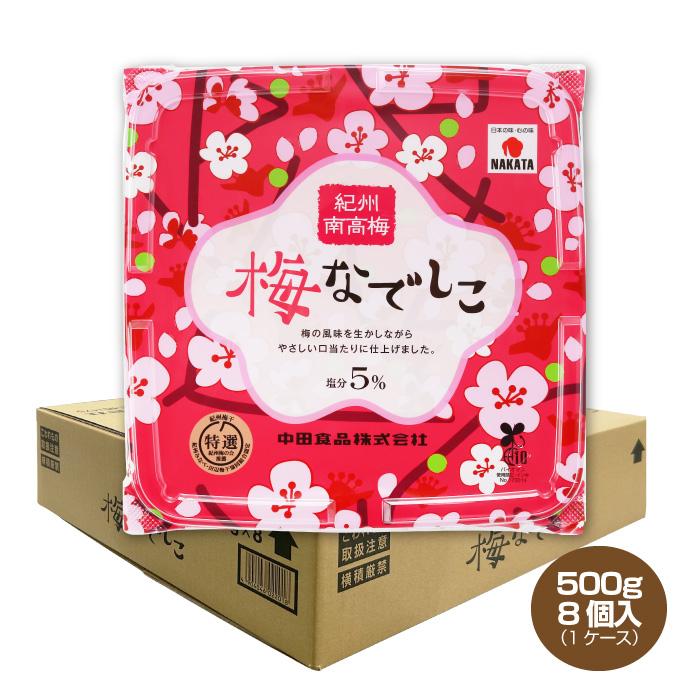 中田食品 送料無料 紀州南高梅 梅なでしこ 500g×8個 塩分5％ A級3L