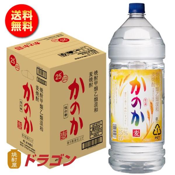 全国送料無料 かのか 麦 25度 甲乙混和焼酎 ペットボトル 4L×4本 アサヒ 4000ml むぎ焼酎 大容量 業務用 あすつく｜shochuya-doragon