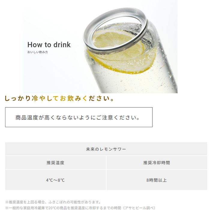 アサヒ 送料無料 未来のレモンサワー オリジナルレモンサワー缶 アサヒ 送料無料 未来のレモンサワー オリジナルレモンサワー缶