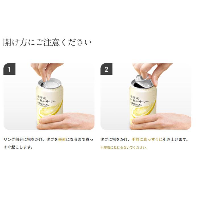アサヒ 送料無料 未来のレモンサワー オリジナルレモンサワー缶 アサヒ 送料無料 未来のレモンサワー オリジナルレモンサワー缶