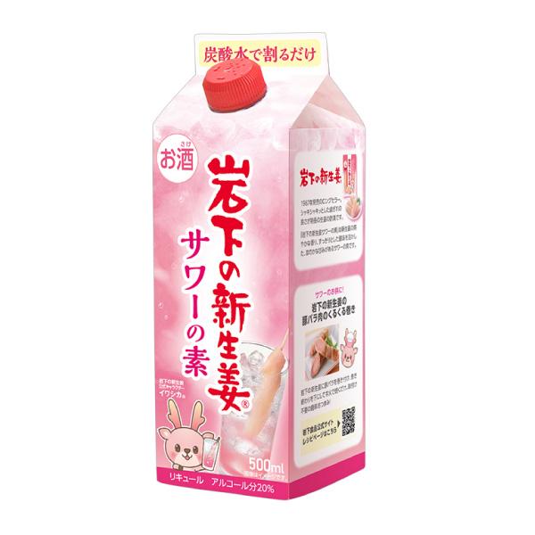 岩下の新生姜サワーの素 500ml リキュール 20% パック : 焼酎屋
