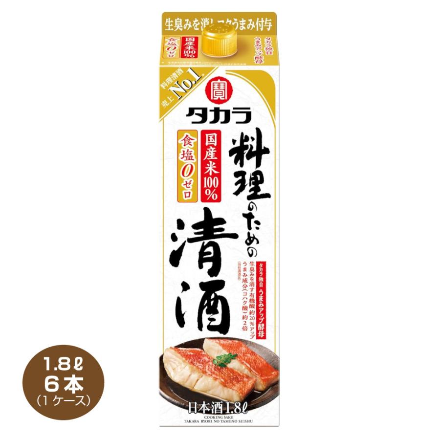 宝酒造 送料無料 タカラ 料理のための清酒 1.8Lパック×6本入り 1ケース