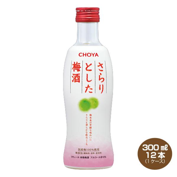 訳あり・格安！CHOUYA さらりとした梅酒 1000ml ✕12本セット チョーヤ梅酒 送料無料 チョーヤ さらりとした梅酒 300ml×12本 瓶 1