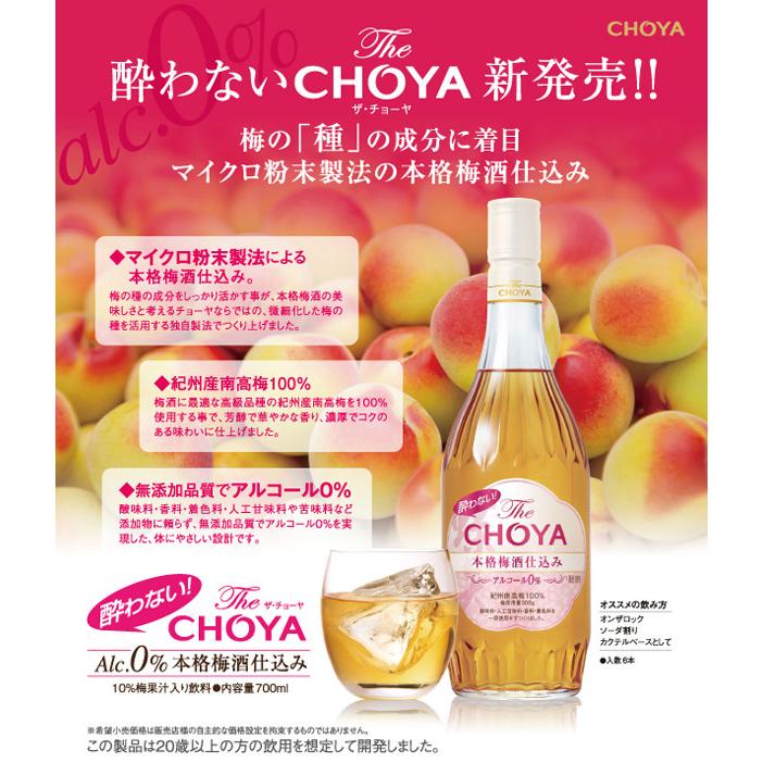 酔わない ザ・チョーヤ The CHOYA 本格梅酒仕込み 0％ ノンアルコール 700ml｜shochuya-doragon｜02