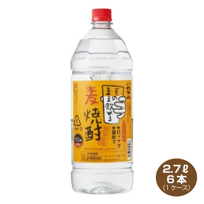 送料無料 いわがわ そのまま飲める麦焼酎 10％ 2.7L×6本 2700mlペット 1ケース 岩川醸造（Yahoo!・焼酎屋ドラゴン）