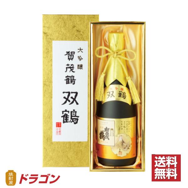 賀茂鶴 送料無料 大吟醸 双鶴 720ml 化粧箱入り 日本酒 清酒 贈り物
