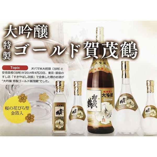 賀茂鶴 大吟醸 特製ゴールド賀茂鶴 丸角セット 180ml×2本 化粧箱入 純