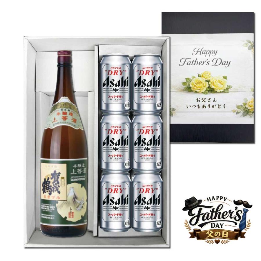 賀茂鶴 送料無料 父の日限定ギフト仕様 本醸造 上等酒1.8Lとアサヒ