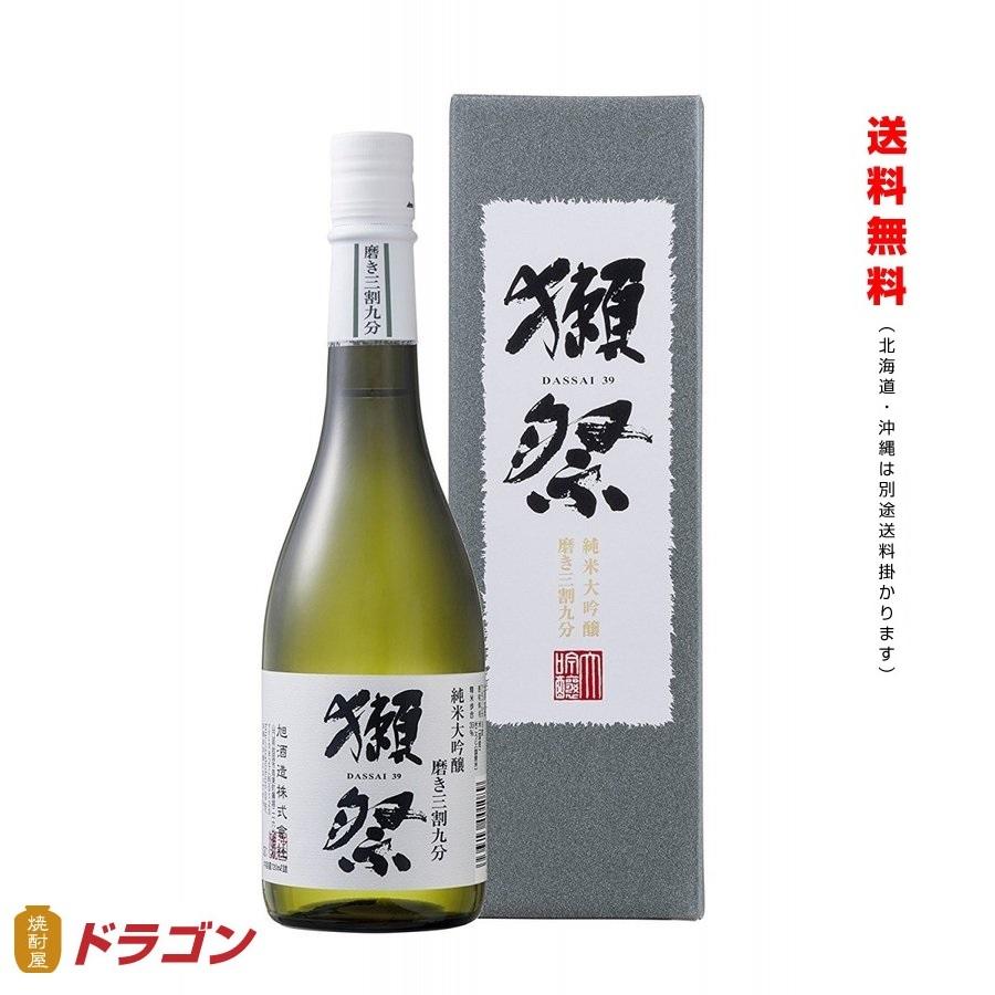 久保田 送料無料 獺祭 純米大吟醸 磨き三割九分 720ml 専用化粧箱付