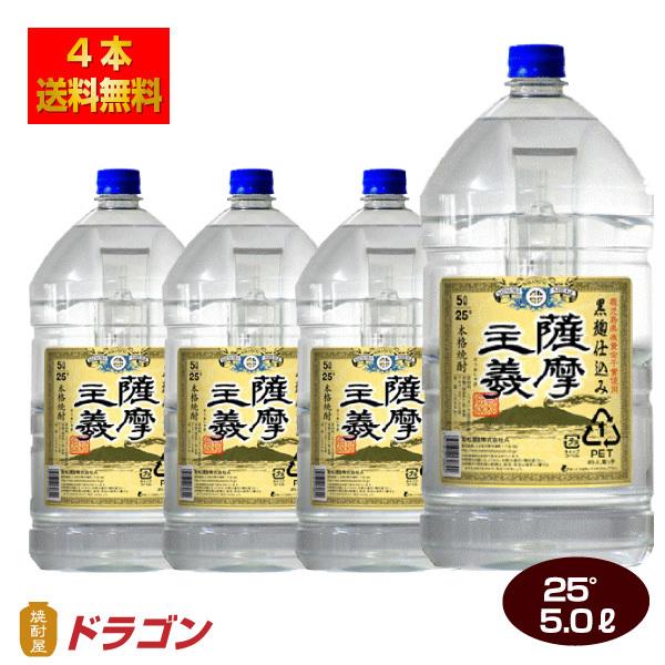 若松酒造 送料無料 薩摩主義 芋焼酎 25度 5L×4本 5000mlペット 1ケース