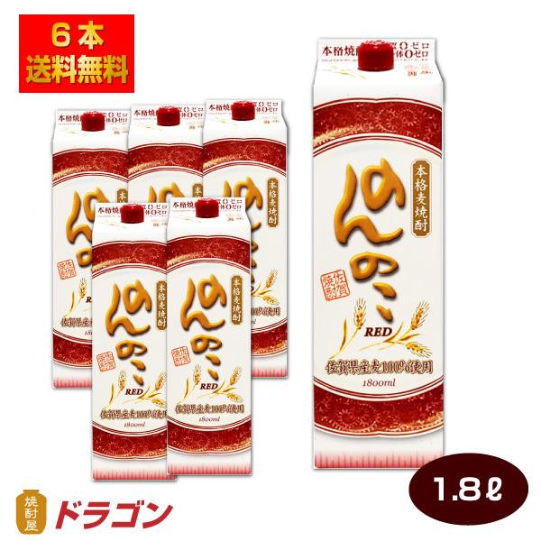 宗政酒造 送料無料 本格麦焼酎 のんのこRED 1.8Lパック×6本 22度 むぎ