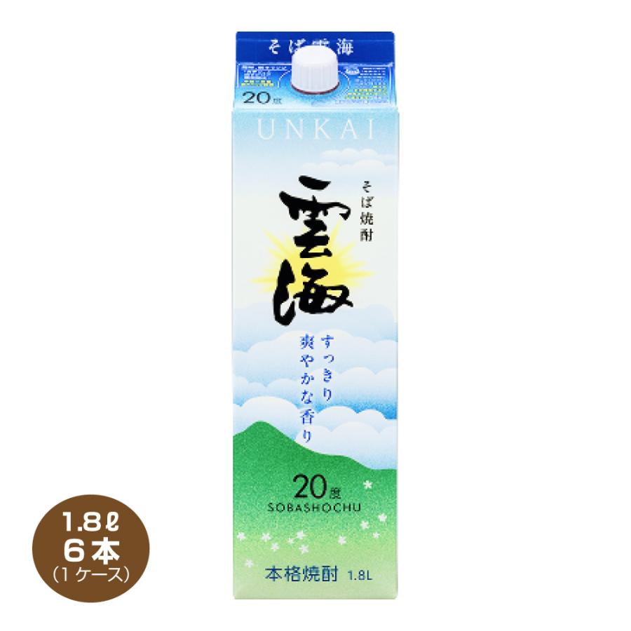 雲海 送料無料 そば焼酎 20度 1800ml×6本 1ケース パック 1.8L うん