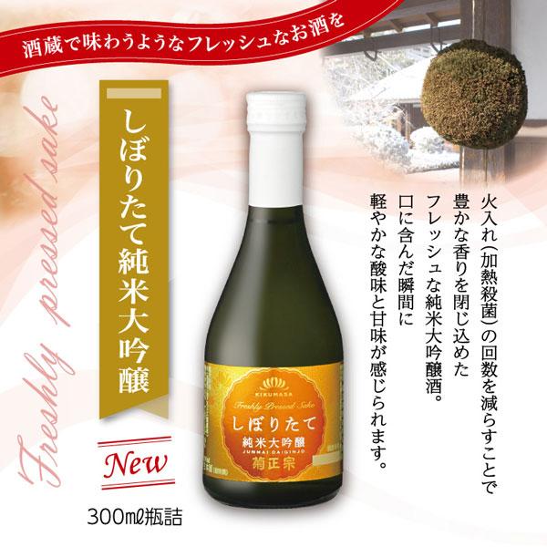 菊正宗 送料無料 超特撰 しぼりたて純米大吟醸 300ml×12本 1 菊正宗 送料無料 超特撰 しぼりたて純米大吟醸 300ml×12本 1