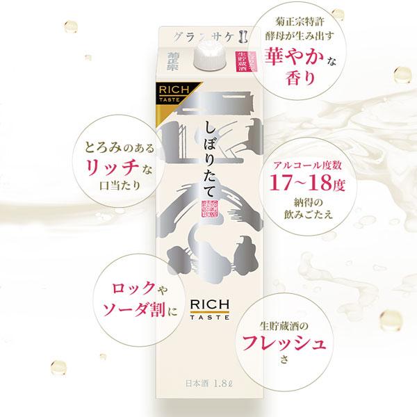 菊正宗 しぼりたて ギンリッチ 1.8Lパック 日本酒 清酒 1800ml 菊正宗 しぼりたて ギンリッチ 1.8Lパック 日本酒 清酒 1800ml