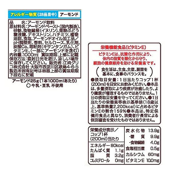 送料無料 グリコ アーモンド効果 オリジナル 1L×12本 アーモンドミルク 1000ml｜shochuya-doragon｜02