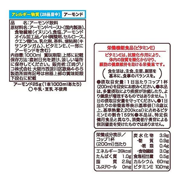 送料無料 グリコ アーモンド効果 砂糖不使用 1L×12本 アーモンドミルク 1000ml｜shochuya-doragon｜02