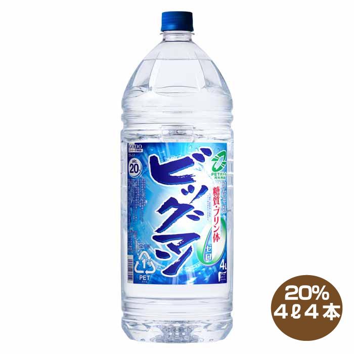 合同酒精 全国送料無料 ビッグマン 20度 4L×4本 1ケース 4000ml 合同酒精 全国送料無料 ビッグマン 20度 4L×4本 1ケース 4000ml