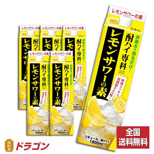 全国送料無料 酎ハイ専科 レモンサワーの素 25% 1.8L×6本 合同酒精 リキュール 1800mlパック あすつく｜shochuya-doragon