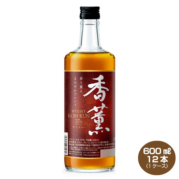 合同酒精 送料無料 香薫 ウイスキー 600ml×12本 37% こうくん 合同酒精 送料無料 香薫 ウイスキー 600ml×12本 37% こうくん
