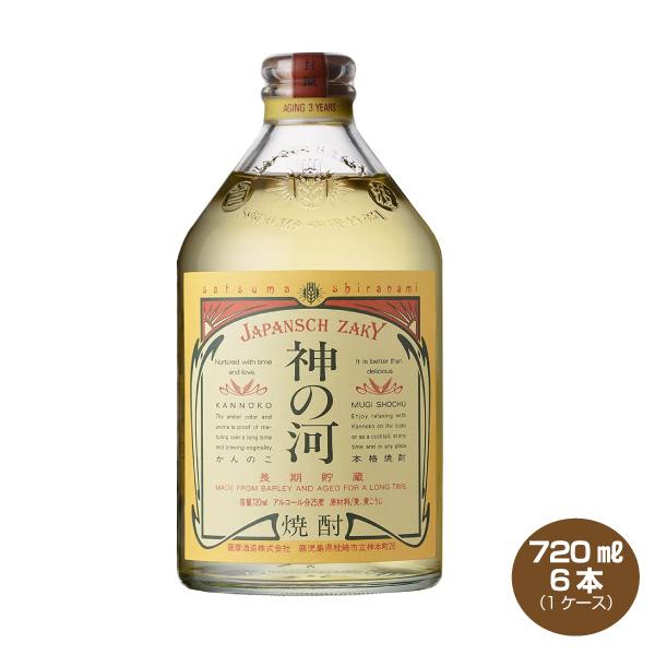薩摩酒造 送料無料 神の河 かんのこ 麦焼酎 720ml×6本 1ケース 25度
