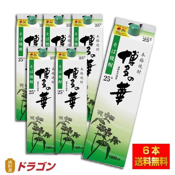 送料無料 博多の華 そば 25度 1 8lパック 6本 1ケース 980円 1800ml 超人気高品質 福徳長酒類 そば焼酎 本格焼酎 はかたのはな6