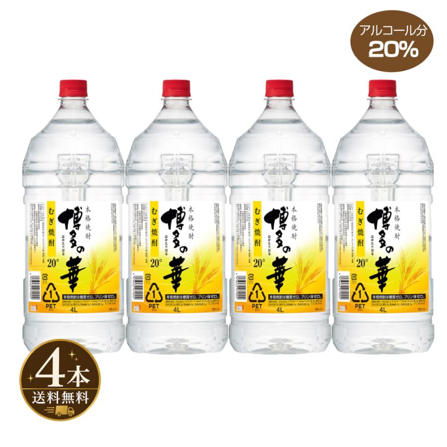 福徳長酒類 全国送料無料 博多の華 むぎ 20度 4Lペット×4本 麦焼酎 20