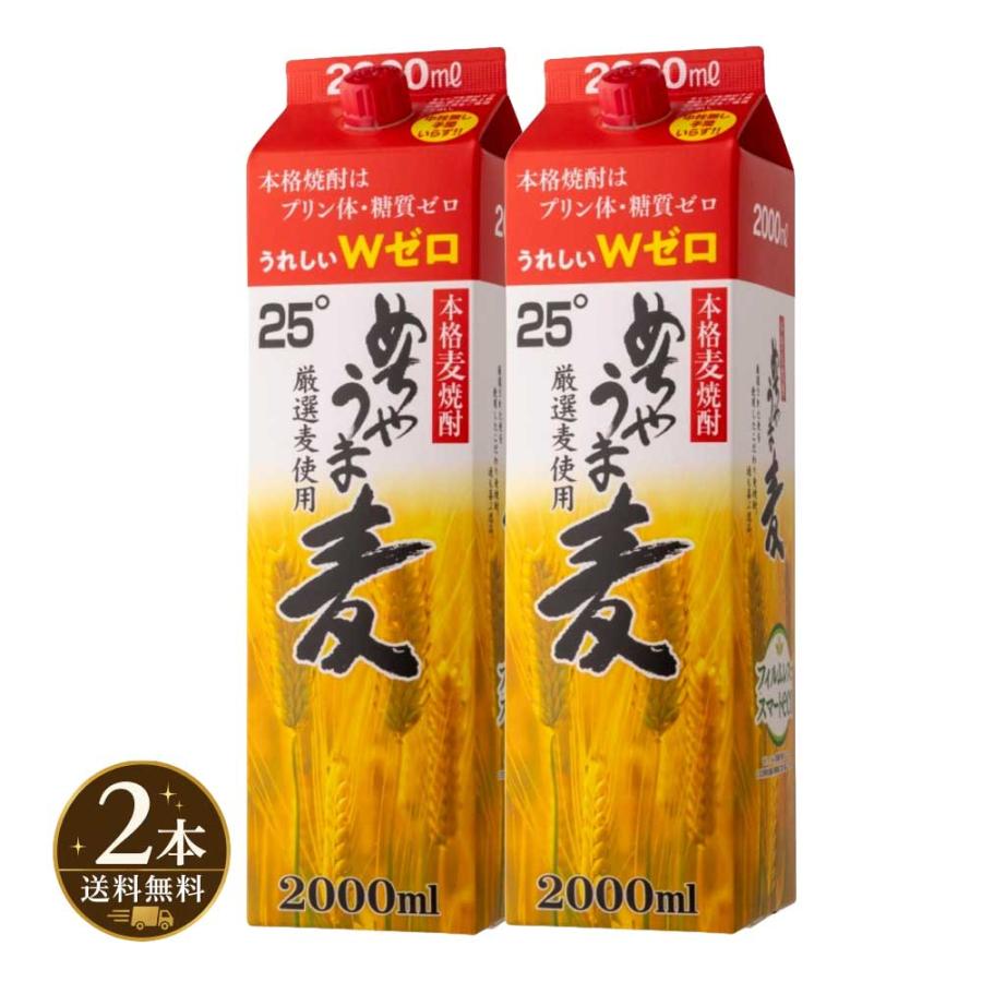 鷹正宗 送料無料 2本 めちゃうま麦 25度 2Lパック 本格麦焼酎 鷹正宗