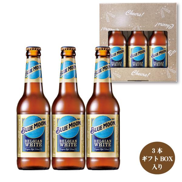 白鶴酒造 BLUE MOON Bottle ブルームーン 瓶 330ml×3本 ギフトBOX入り