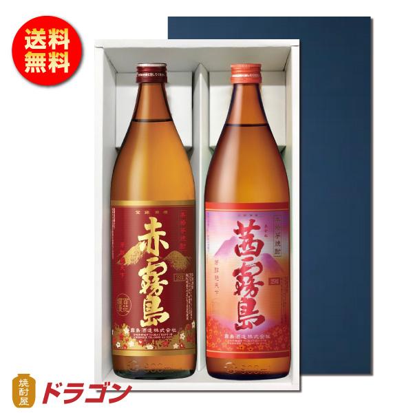 送料無料 茜霧島・赤霧島 900ml 各1本入 25度 霧島酒造 芋焼酎 プレゼント ギフト :akakiriset01:焼酎屋ドラゴン - 通販 - Yahoo!ショッピング 送料無料 茜霧島・赤霧島 900ml 各1本入 25度 霧島酒造 芋焼酎 プレゼント ギフト :akakiriset01:焼酎屋ドラゴン - 通販 - Yahoo!ショッピング