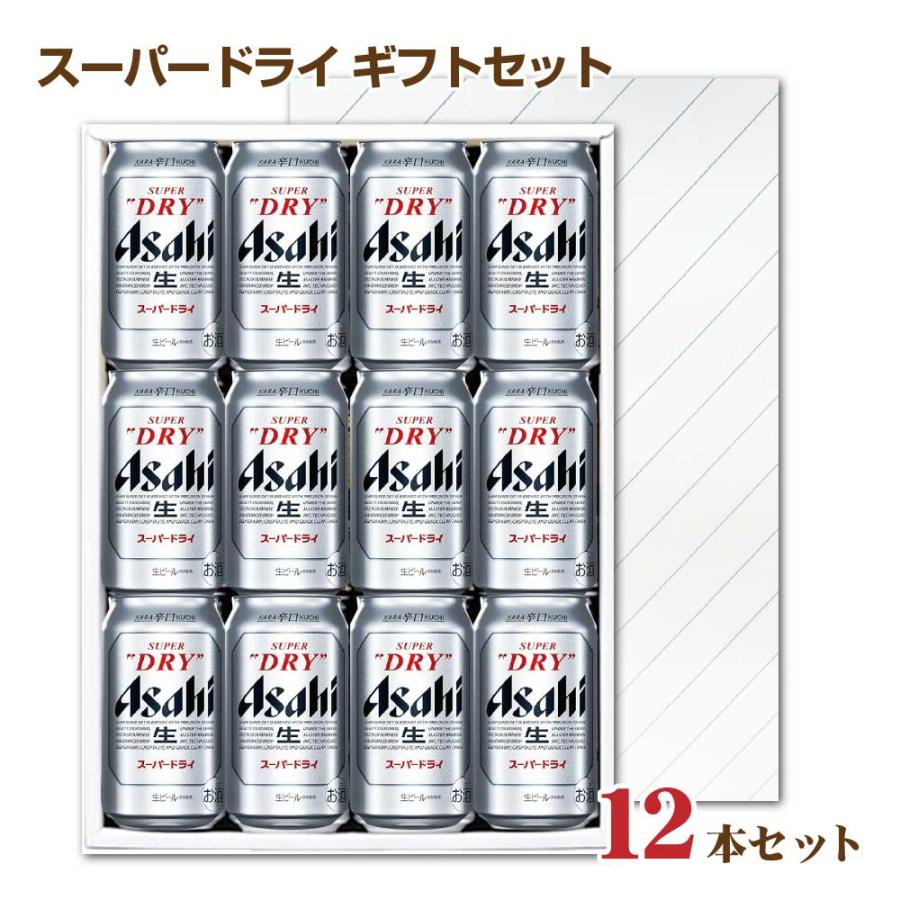送料無料 スーパードライ 350ml 12缶セット 父の日ギフト お中元