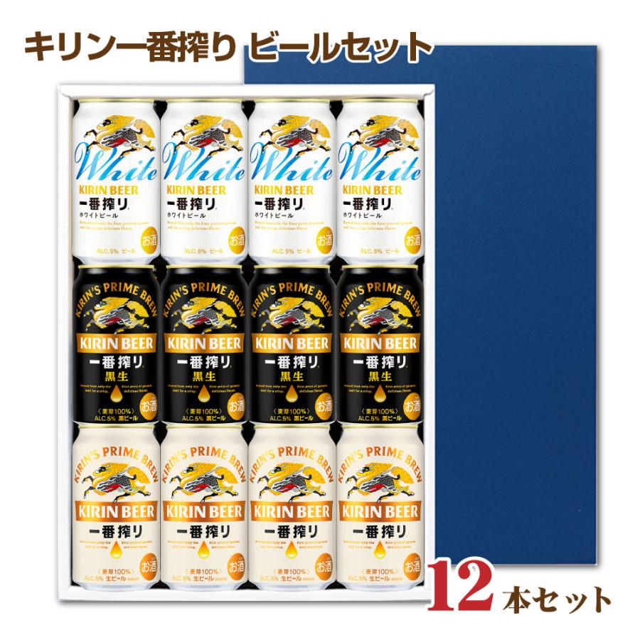 一番搾り 送料無料 キリン 3種類ビールセット 飲み比べセット 350ml 12